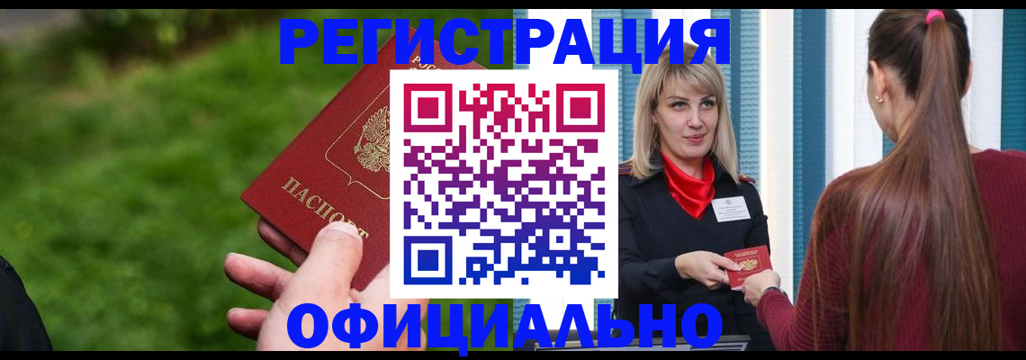 временная регистрация недорого в Петровск-Забайкальском