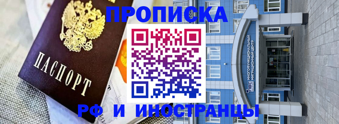 прописка законно в Петровск-Забайкальском