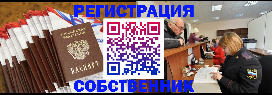 прописка 2025 в Петровск-Забайкальском